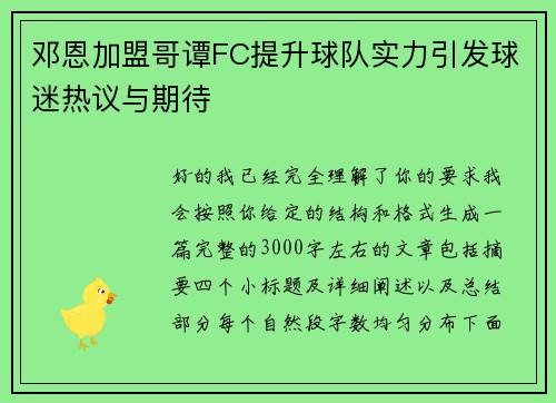 邓恩加盟哥谭FC提升球队实力引发球迷热议与期待 邓恩加盟哥谭FC提升球队实力引发球迷热议与期待