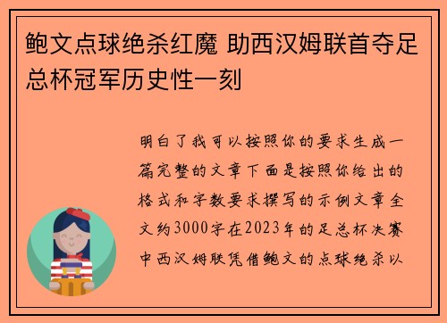 鲍文点球绝杀红魔 助西汉姆联首夺足总杯冠军历史性一刻 鲍文点球绝杀红魔 助西汉姆联首夺足总杯冠军历史性一刻