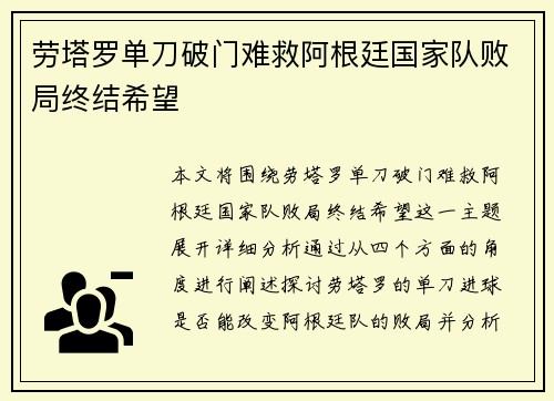 劳塔罗单刀破门难救阿根廷国家队败局终结希望 劳塔罗单刀破门难救阿根廷国家队败局终结希望