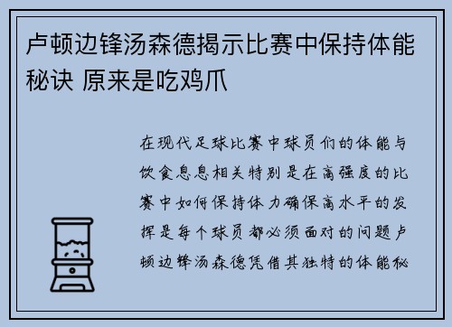 卢顿边锋汤森德揭示比赛中保持体能秘诀 原来是吃鸡爪 卢顿边锋汤森德揭示比赛中保持体能秘诀 原来是吃鸡爪
