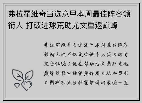 弗拉霍维奇当选意甲本周最佳阵容领衔人 打破进球荒助尤文重返巅峰 弗拉霍维奇当选意甲本周最佳阵容领衔人 打破进球荒助尤文重返巅峰