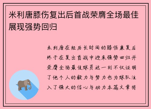 米利唐膝伤复出后首战荣膺全场最佳展现强势回归 米利唐膝伤复出后首战荣膺全场最佳展现强势回归