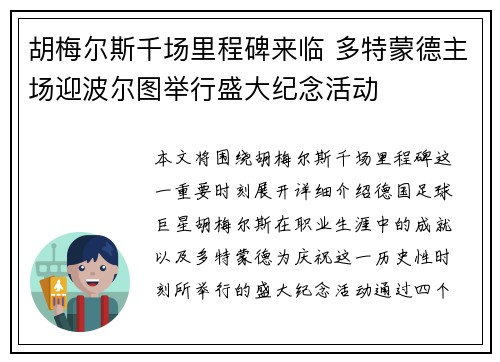 胡梅尔斯千场里程碑来临 多特蒙德主场迎波尔图举行盛大纪念活动 胡梅尔斯千场里程碑来临 多特蒙德主场迎波尔图举行盛大纪念活动