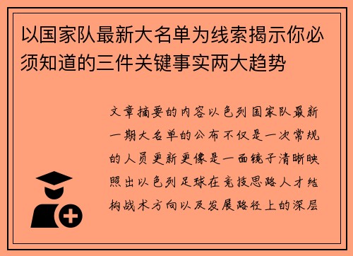 以国家队最新大名单为线索揭示你必须知道的三件关键事实两大趋势 以国家队最新大名单为线索揭示你必须知道的三件关键事实两大趋势